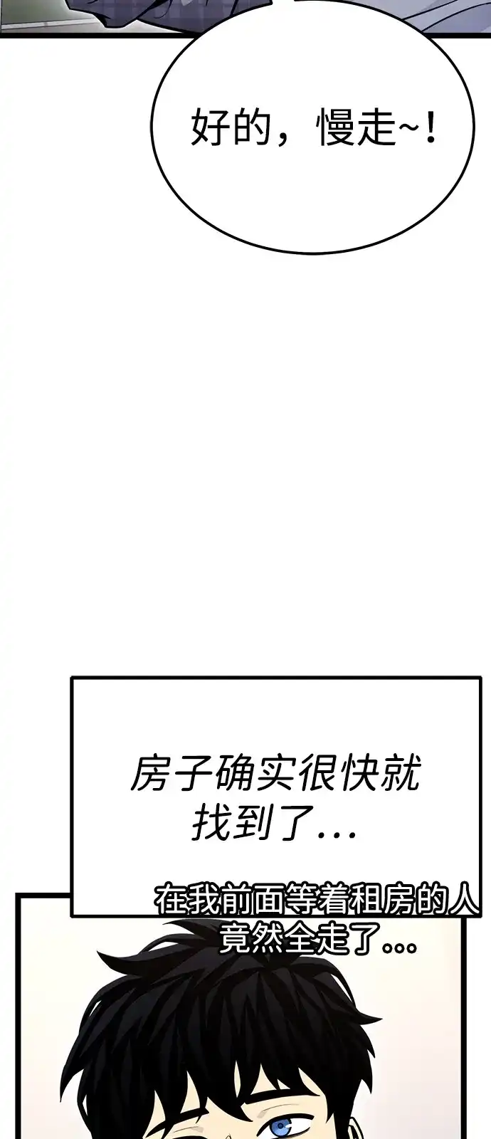 《我靠吞噬神器变强》[第12话] 搬家（1） 第32页