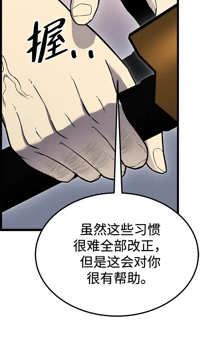 《我靠吞噬神器变强》[第13话] 搬家（2） 第87页