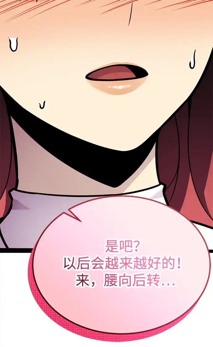 《我靠吞噬神器变强》[第13话] 搬家（2） 第93页