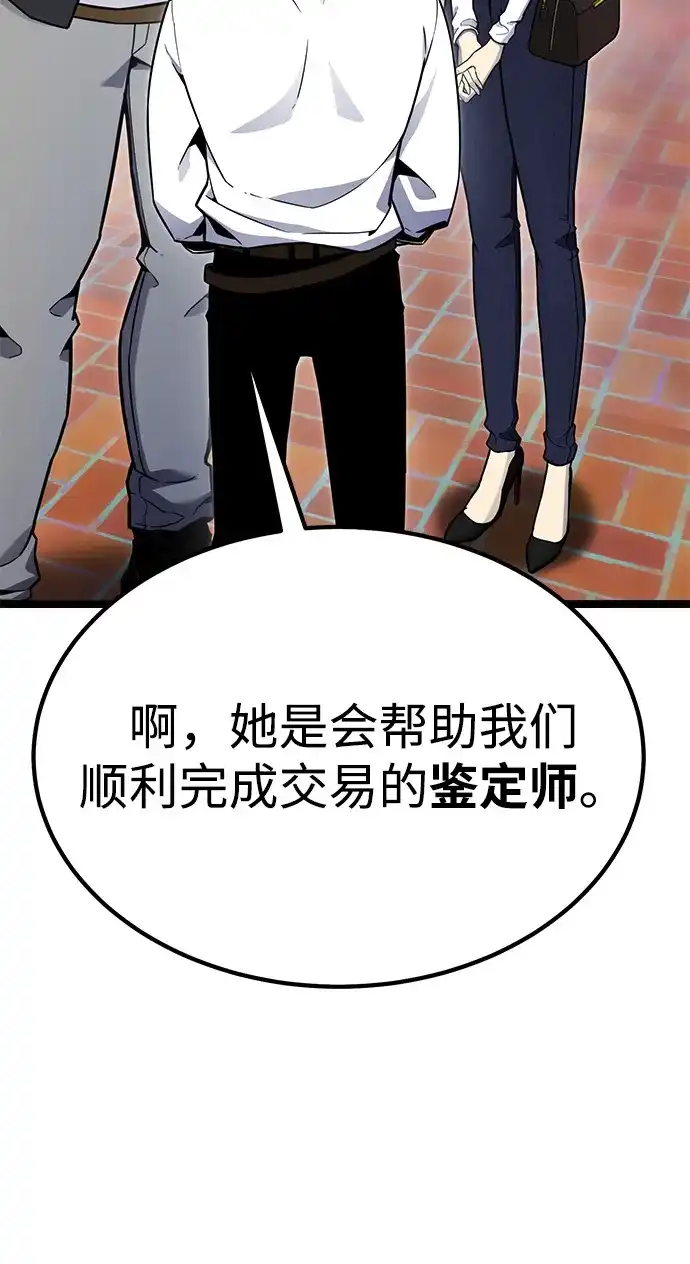 《我靠吞噬神器变强》[第13话] 搬家（2） 第44页