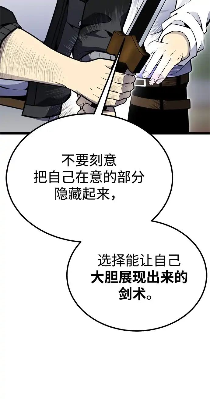 《我靠吞噬神器变强》[第13话] 搬家（2） 第85页