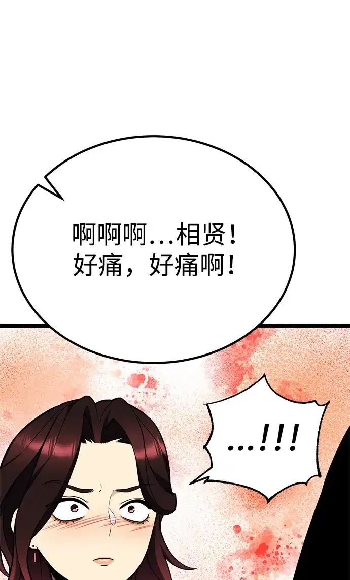 《我靠吞噬神器变强》[第13话] 搬家（2） 第90页