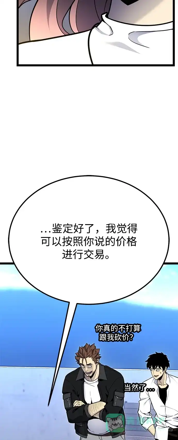 《我靠吞噬神器变强》[第13话] 搬家（2） 第51页