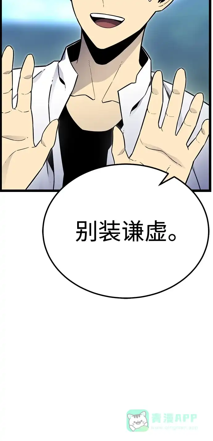《我靠吞噬神器变强》[第13话] 搬家（2） 第56页