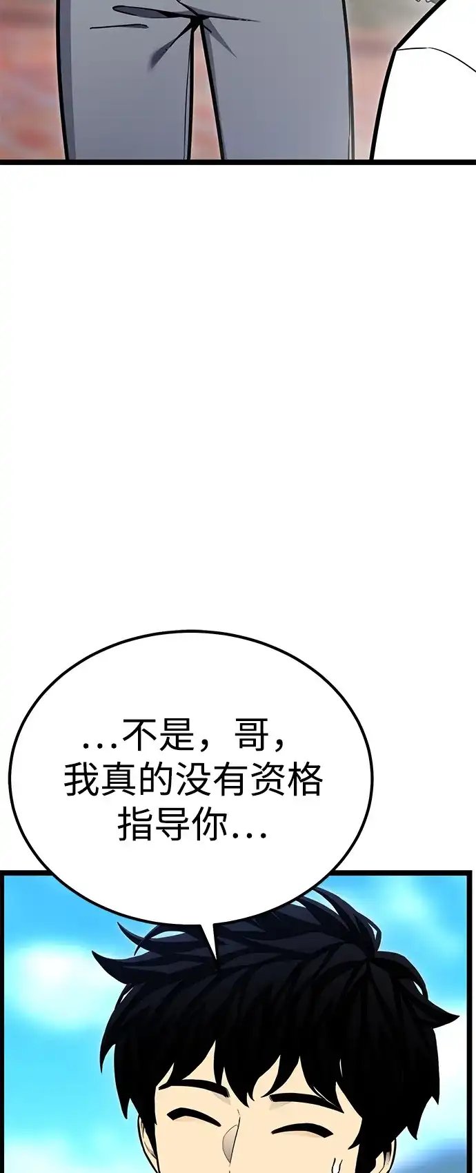 《我靠吞噬神器变强》[第13话] 搬家（2） 第55页