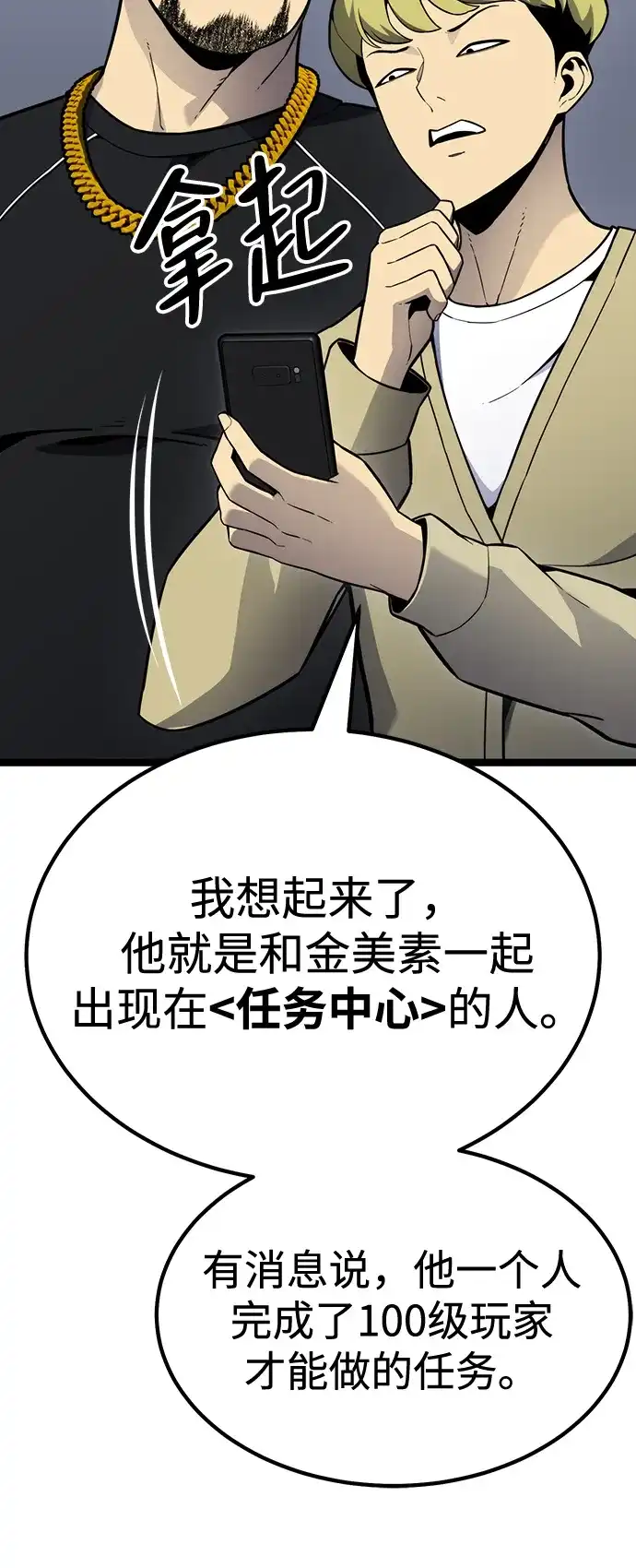 《我靠吞噬神器变强》[第14话] 教训（1） 第54页