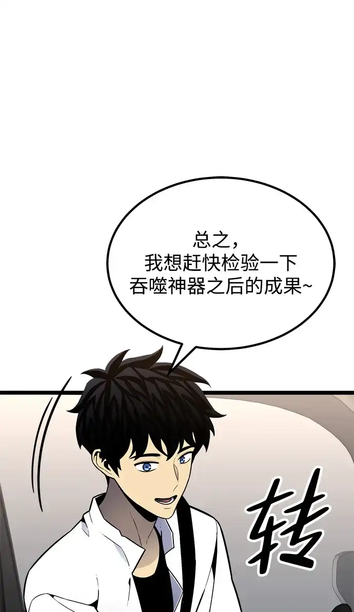 《我靠吞噬神器变强》[第14话] 教训（1） 第8页