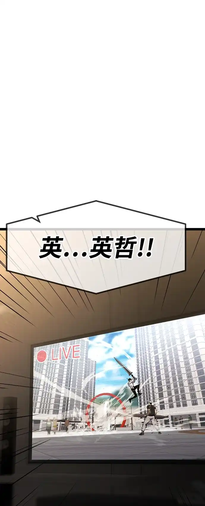 《我靠吞噬神器变强》[第14话] 教训（1） 第94页