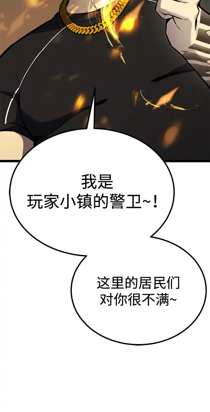 《我靠吞噬神器变强》[第14话] 教训（1） 第40页