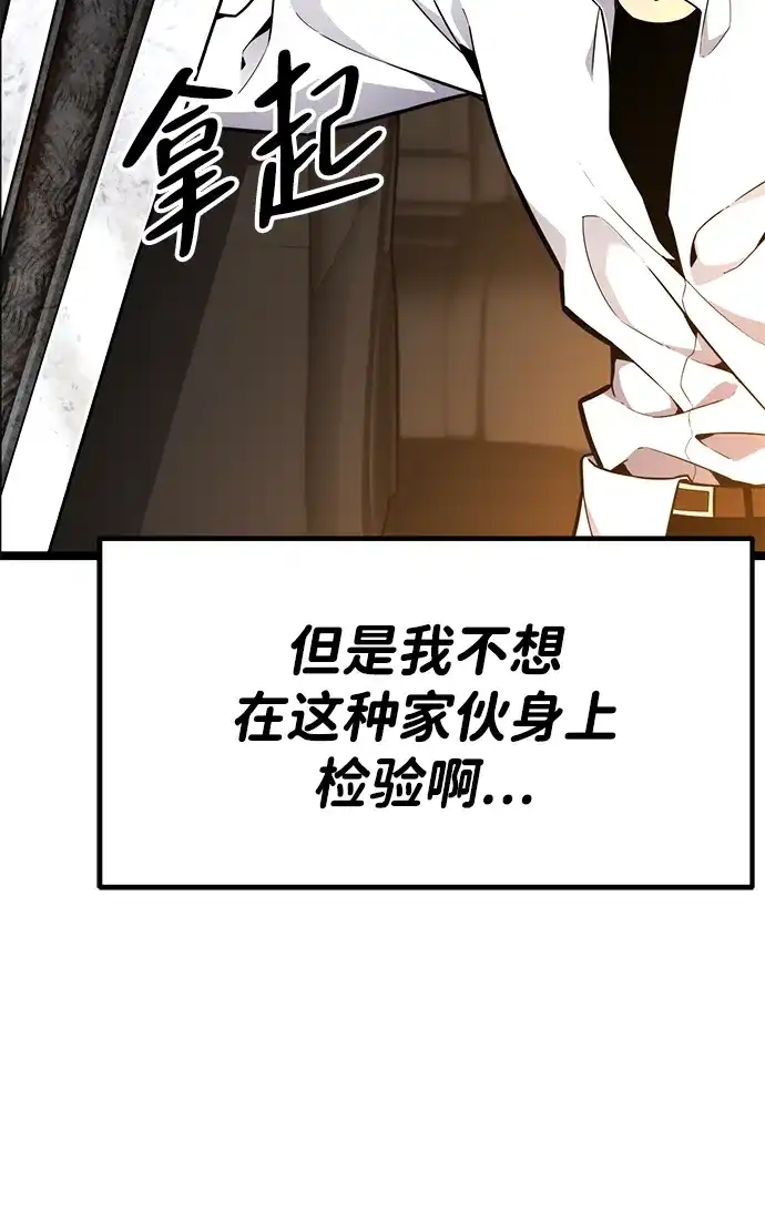 《我靠吞噬神器变强》[第14话] 教训（1） 第34页