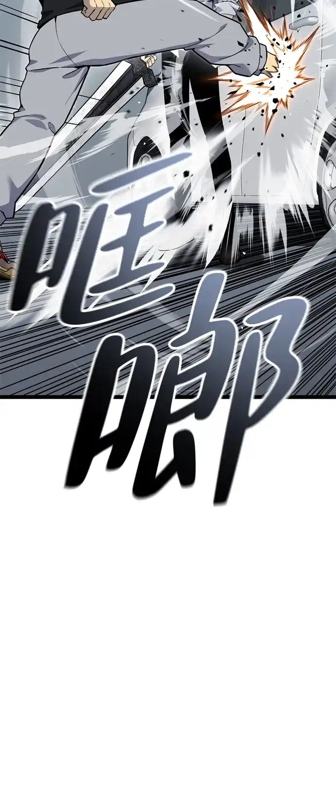《我靠吞噬神器变强》[第14话] 教训（1） 第43页