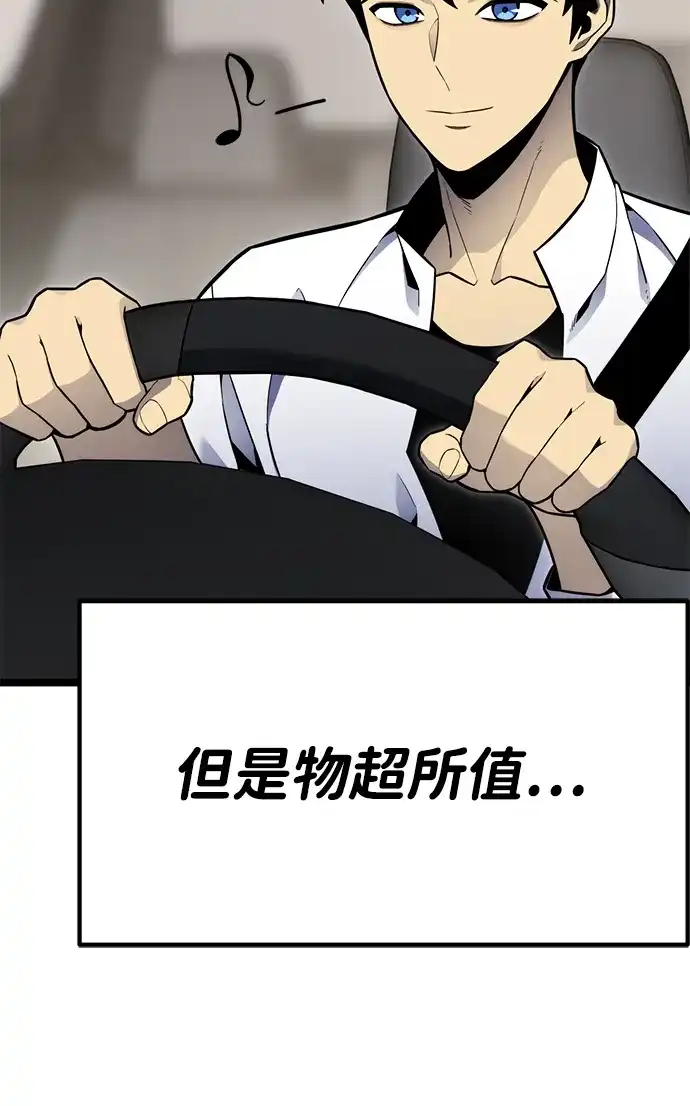 《我靠吞噬神器变强》[第14话] 教训（1） 第5页