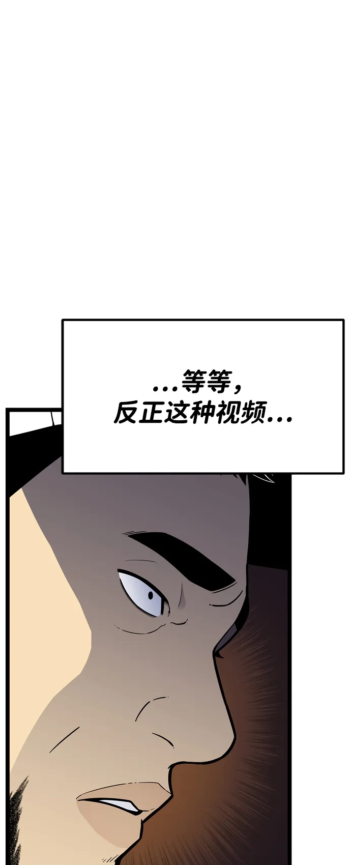 《我靠吞噬神器变强》[第14话] 教训（1） 第74页