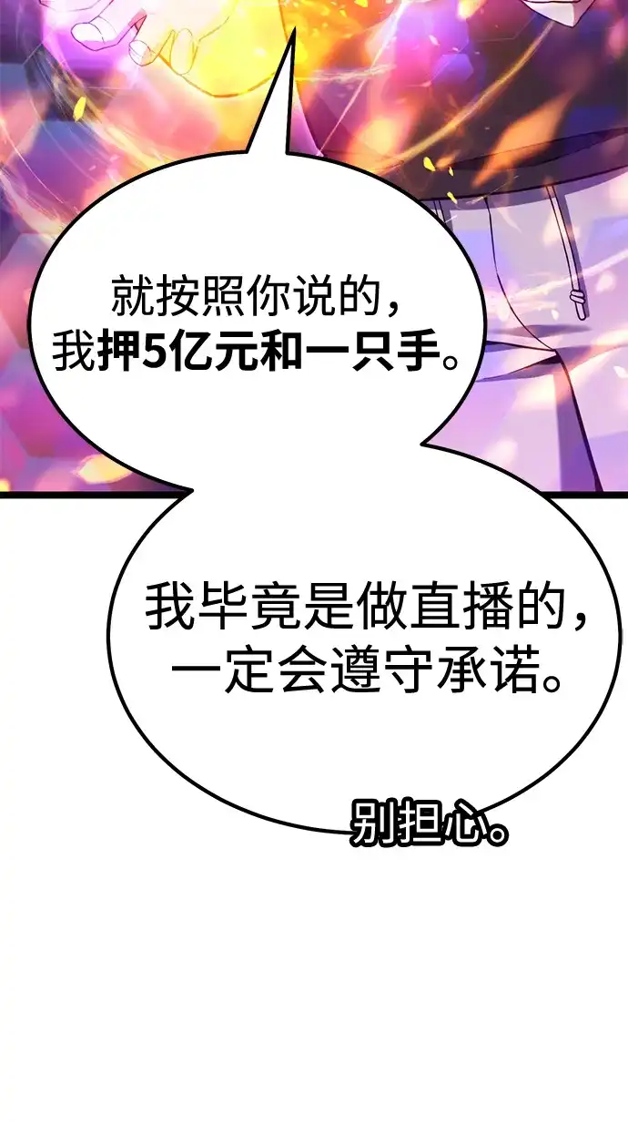《我靠吞噬神器变强》[第14话] 教训（1） 第83页