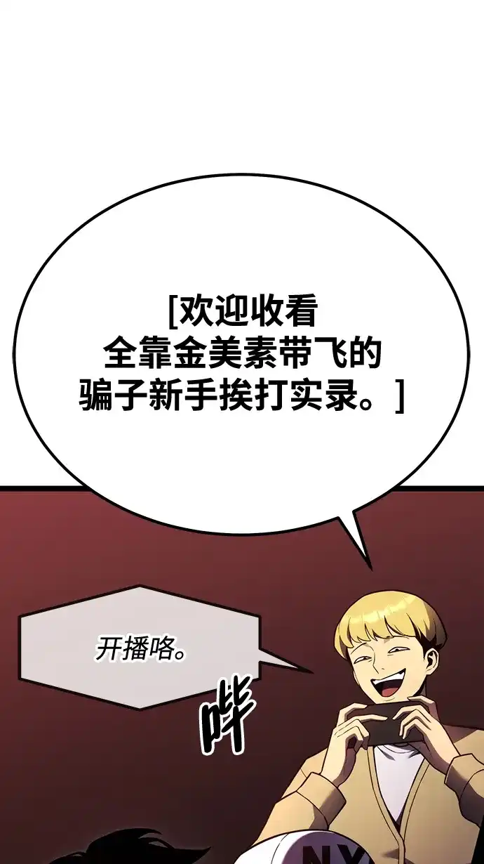 《我靠吞噬神器变强》[第14话] 教训（1） 第59页
