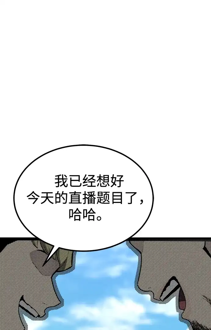 《我靠吞噬神器变强》[第14话] 教训（1） 第57页