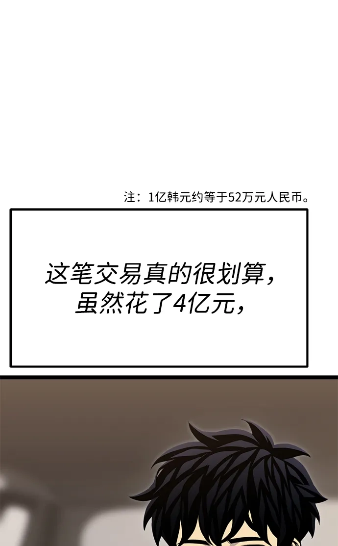 《我靠吞噬神器变强》[第14话] 教训（1） 第4页