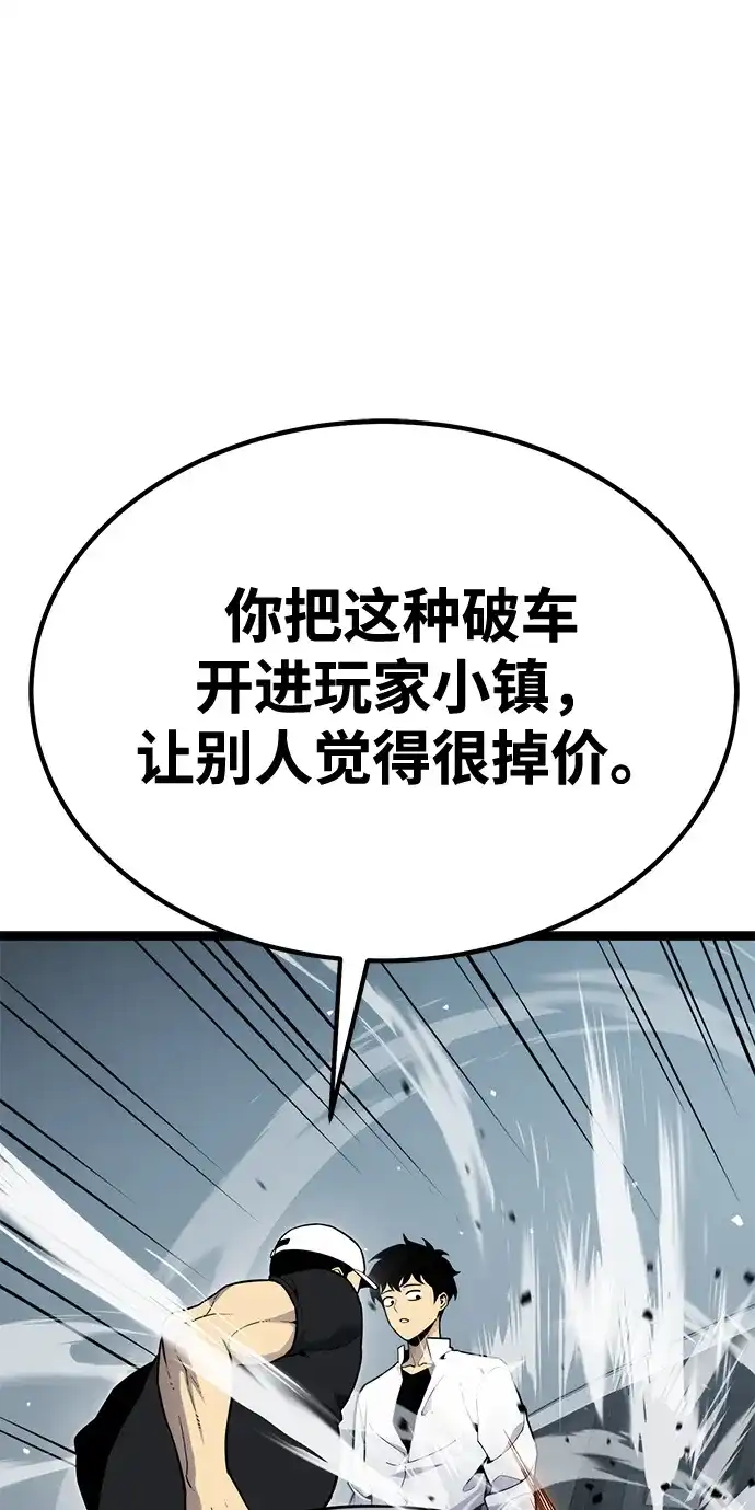 《我靠吞噬神器变强》[第14话] 教训（1） 第42页