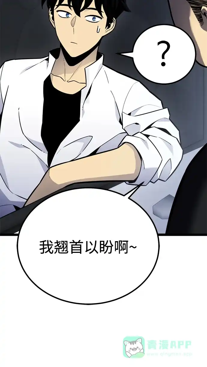 《我靠吞噬神器变强》[第14话] 教训（1） 第16页