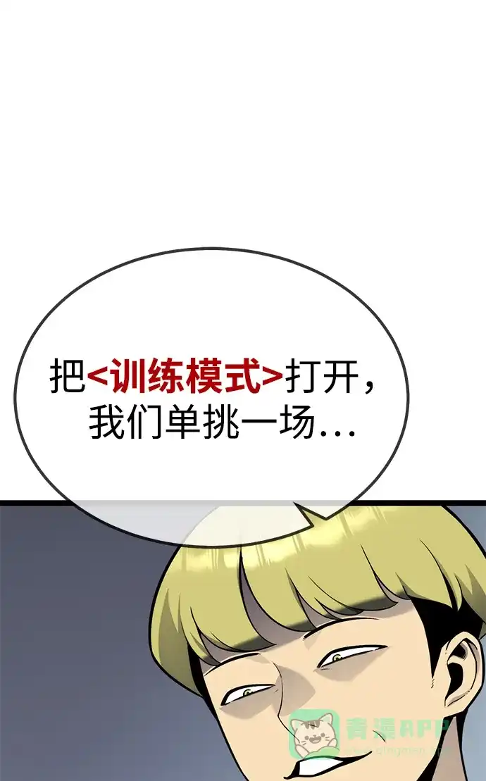 《我靠吞噬神器变强》[第14话] 教训（1） 第61页