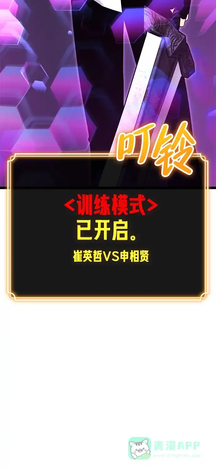 《我靠吞噬神器变强》[第14话] 教训（1） 第81页