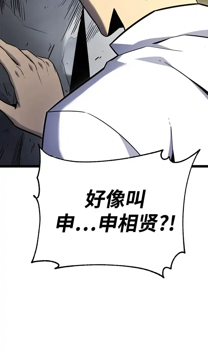 《我靠吞噬神器变强》[第14话] 教训（1） 第52页