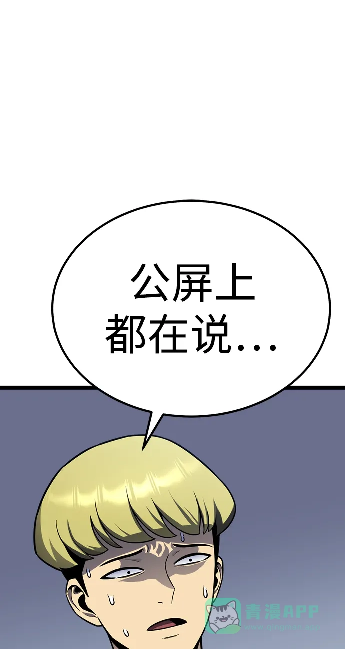 《我靠吞噬神器变强》[第14话] 教训（1） 第71页