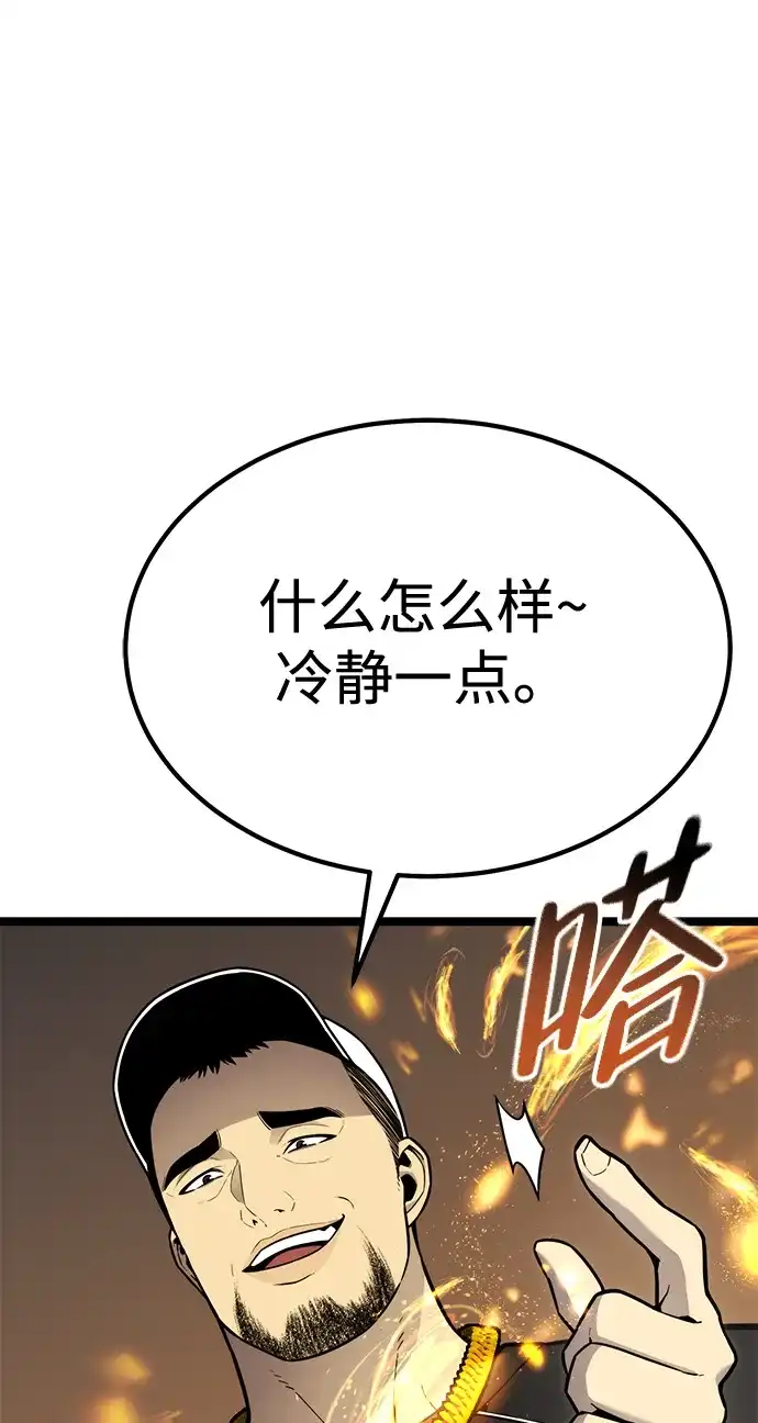 《我靠吞噬神器变强》[第14话] 教训（1） 第39页