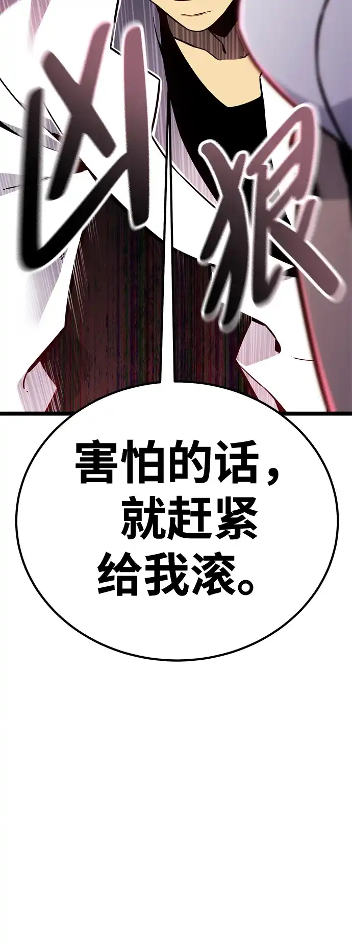 《我靠吞噬神器变强》[第14话] 教训（1） 第67页