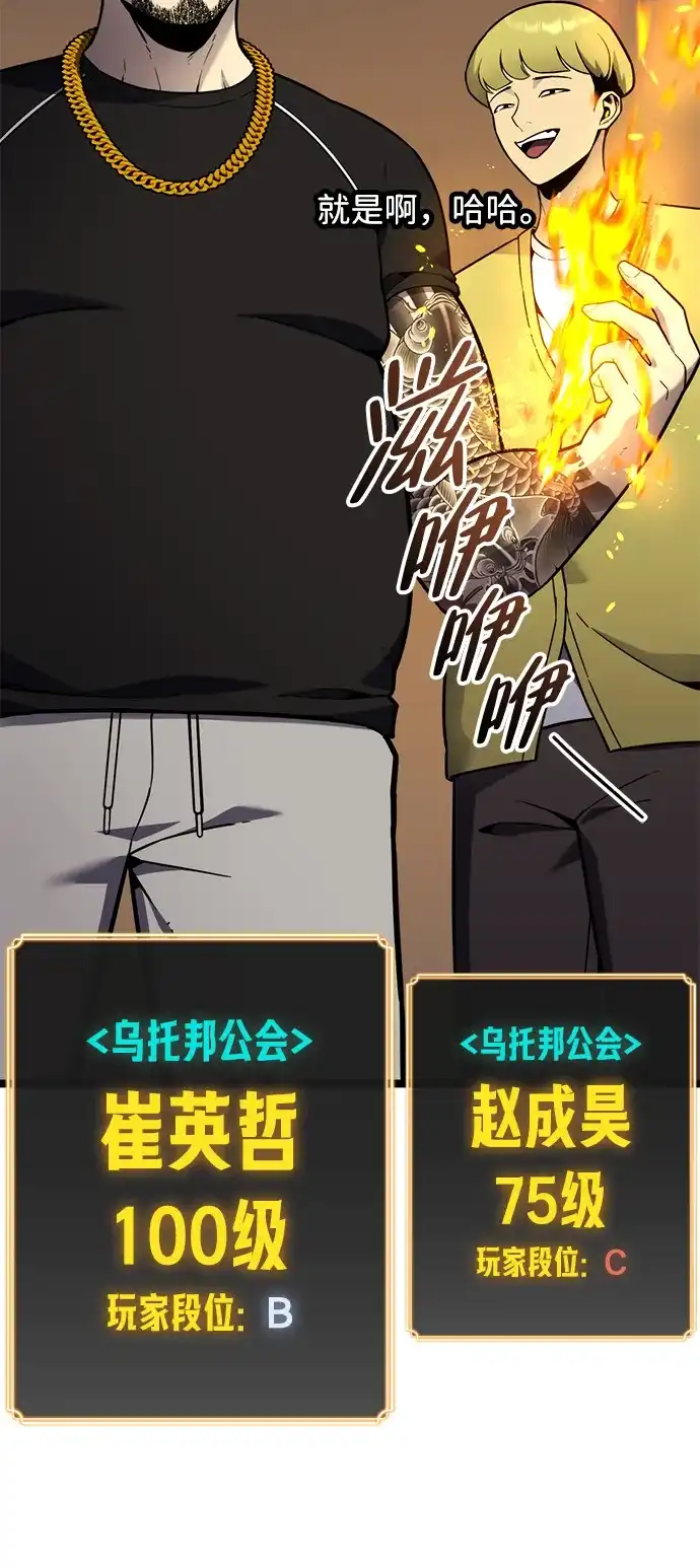 《我靠吞噬神器变强》[第14话] 教训（1） 第32页