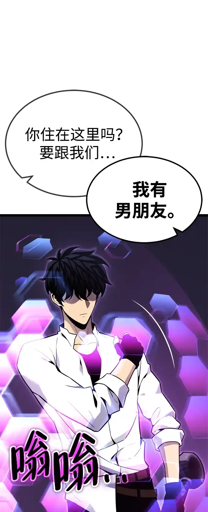 《我靠吞噬神器变强》[第14话] 教训（1） 第80页