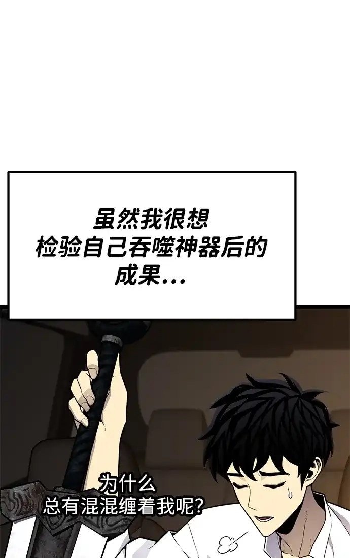 《我靠吞噬神器变强》[第14话] 教训（1） 第33页