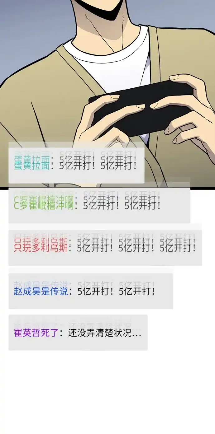 《我靠吞噬神器变强》[第14话] 教训（1） 第72页