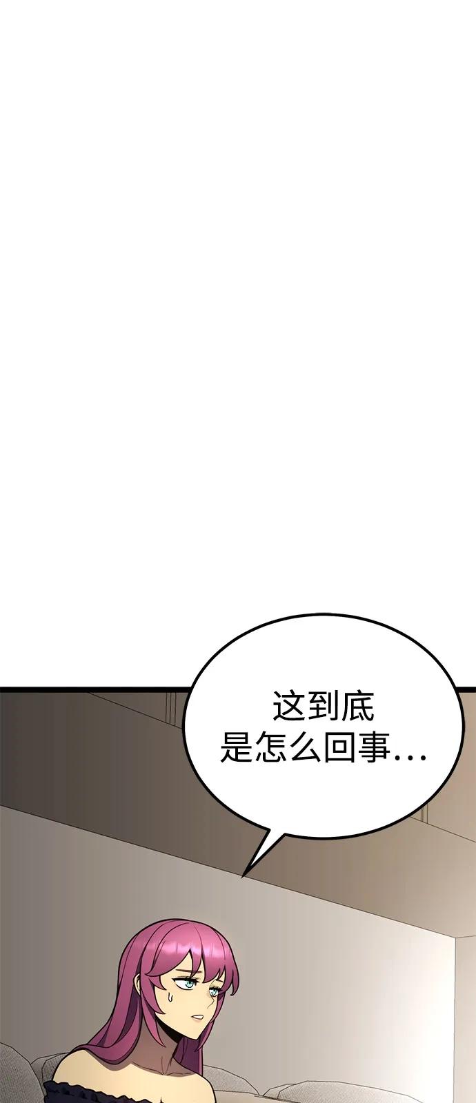 《我靠吞噬神器变强》[第15话] 教训（2） 第2页