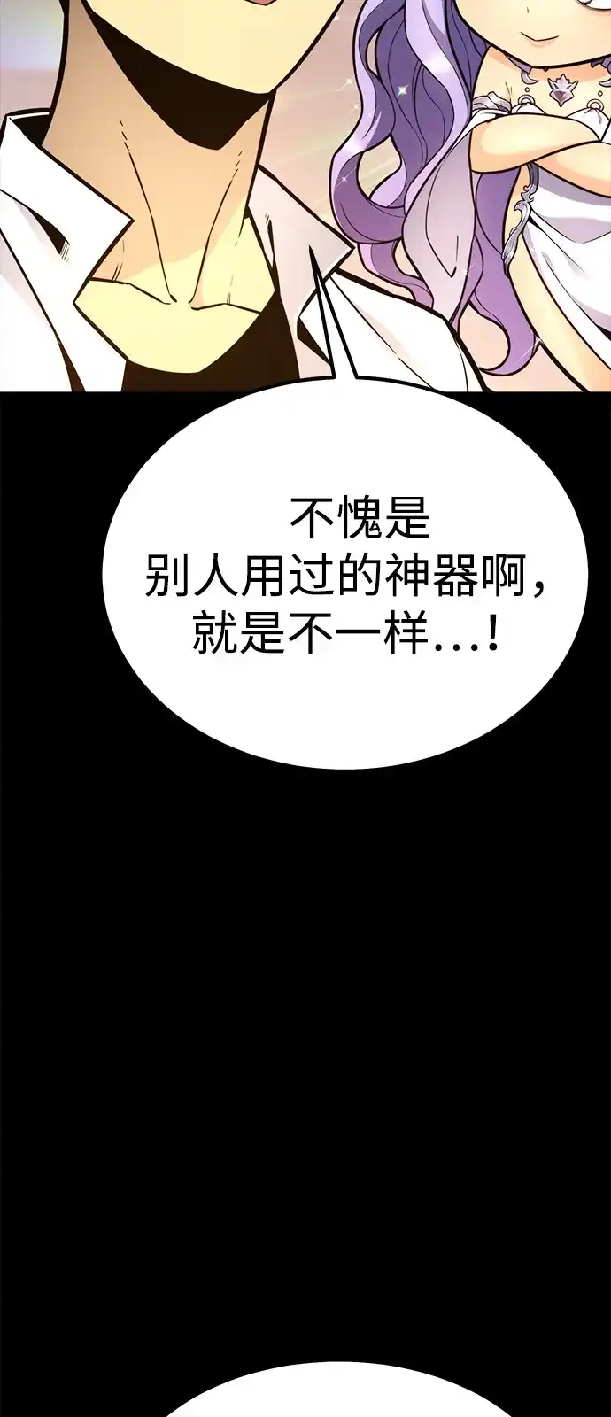 《我靠吞噬神器变强》[第15话] 教训（2） 第59页