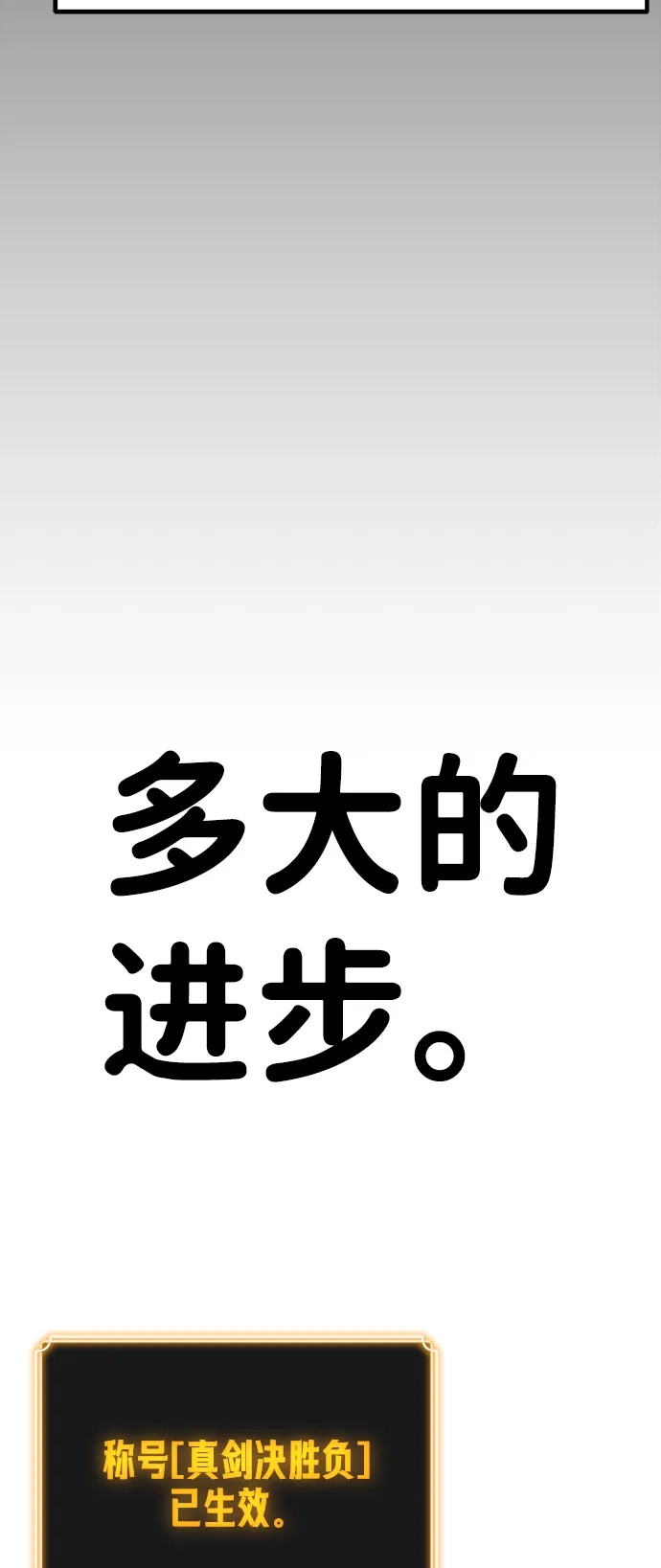 《我靠吞噬神器变强》[第15话] 教训（2） 第84页