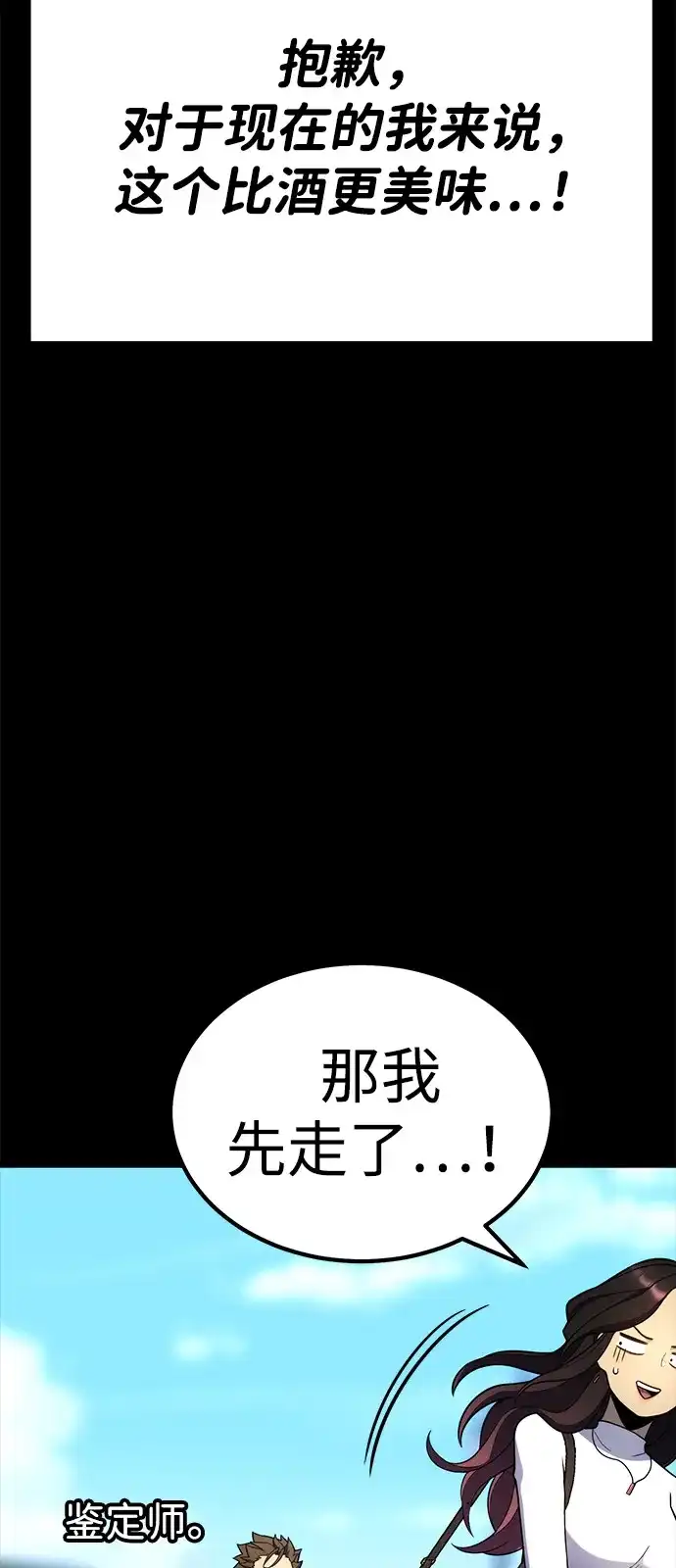 《我靠吞噬神器变强》[第15话] 教训（2） 第49页