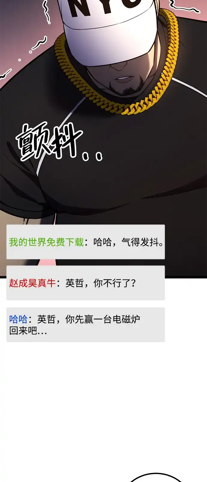 《我靠吞噬神器变强》[第15话] 教训（2） 第88页