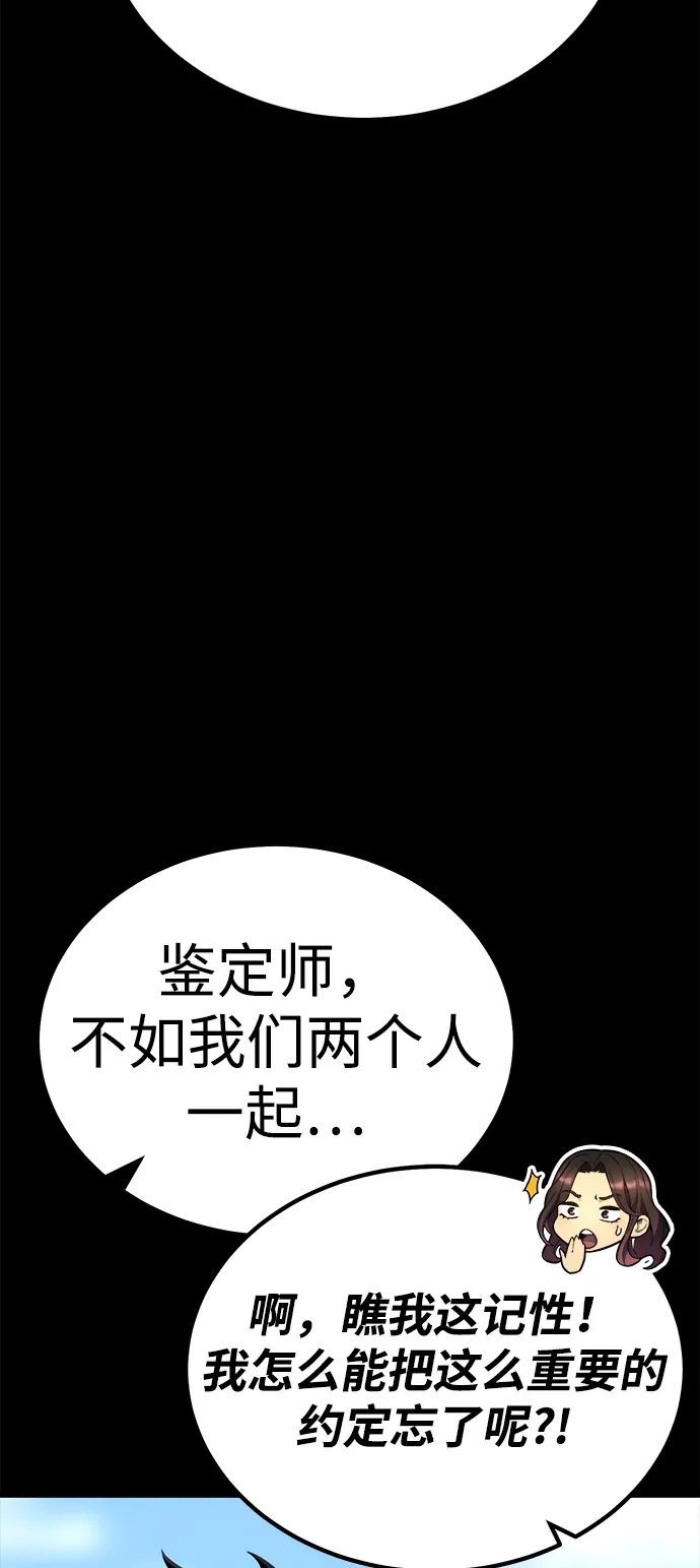 《我靠吞噬神器变强》[第15话] 教训（2） 第47页