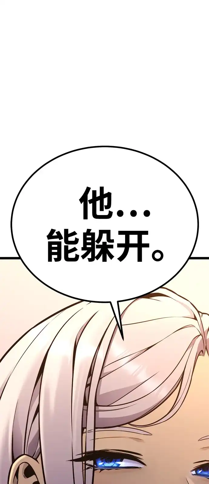 《我靠吞噬神器变强》[第15话] 教训（2） 第94页