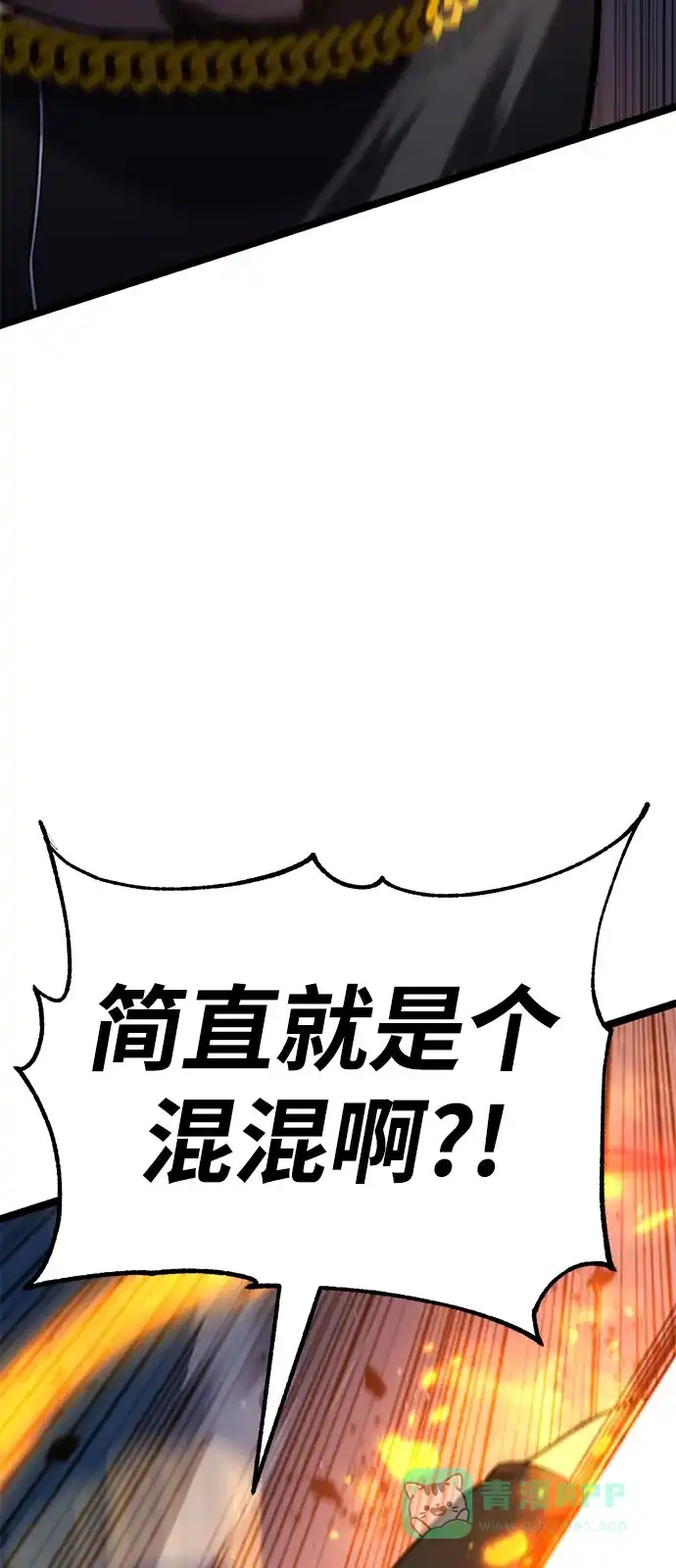 《我靠吞噬神器变强》[第15话] 教训（2） 第21页