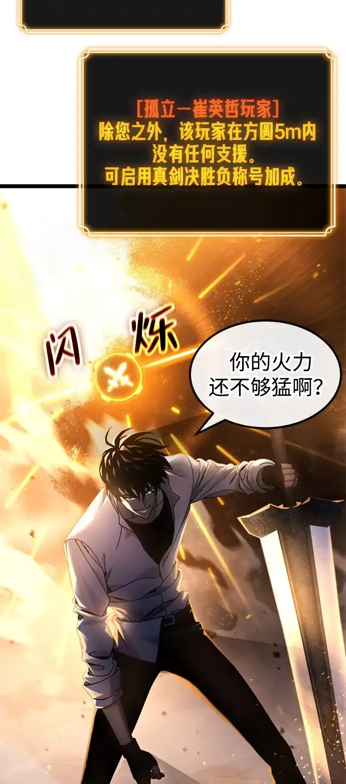 《我靠吞噬神器变强》[第15话] 教训（2） 第85页