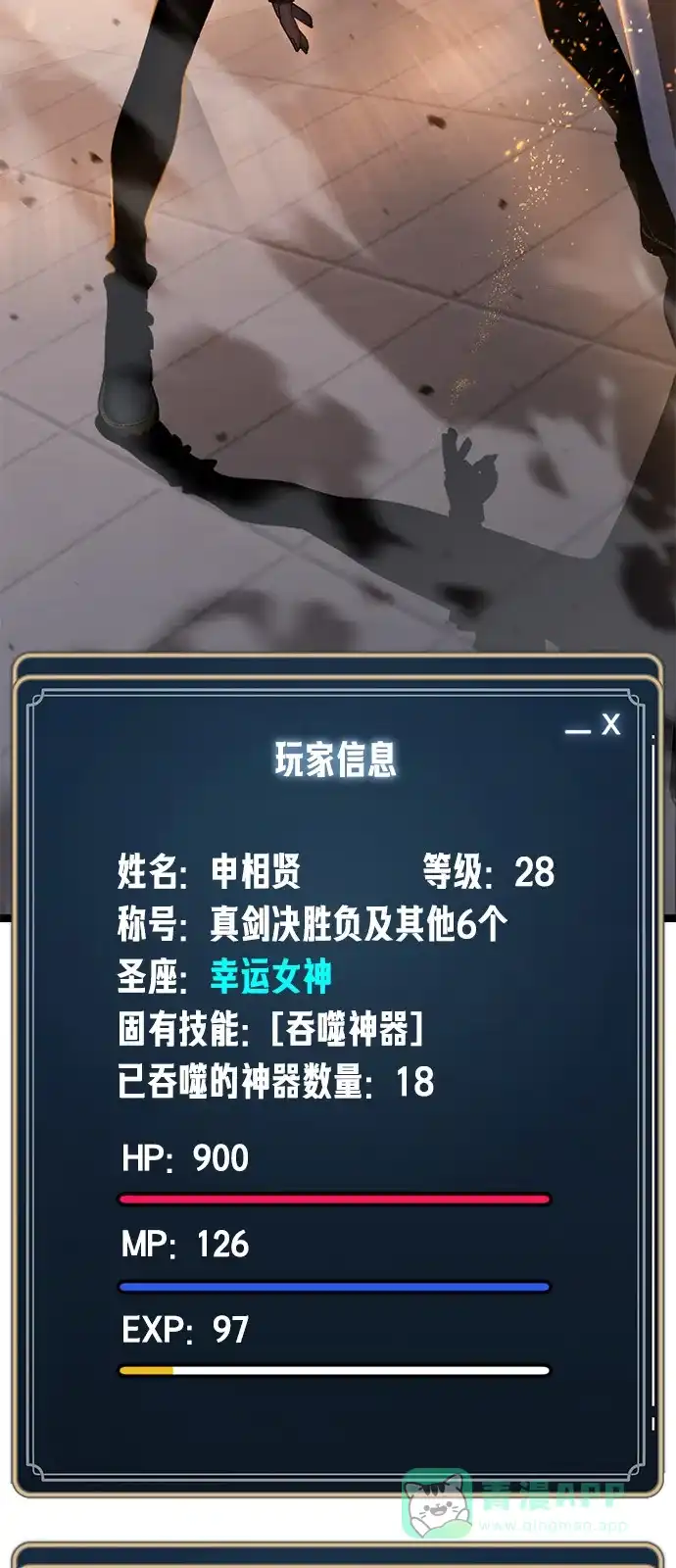 《我靠吞噬神器变强》[第15话] 教训（2） 第86页