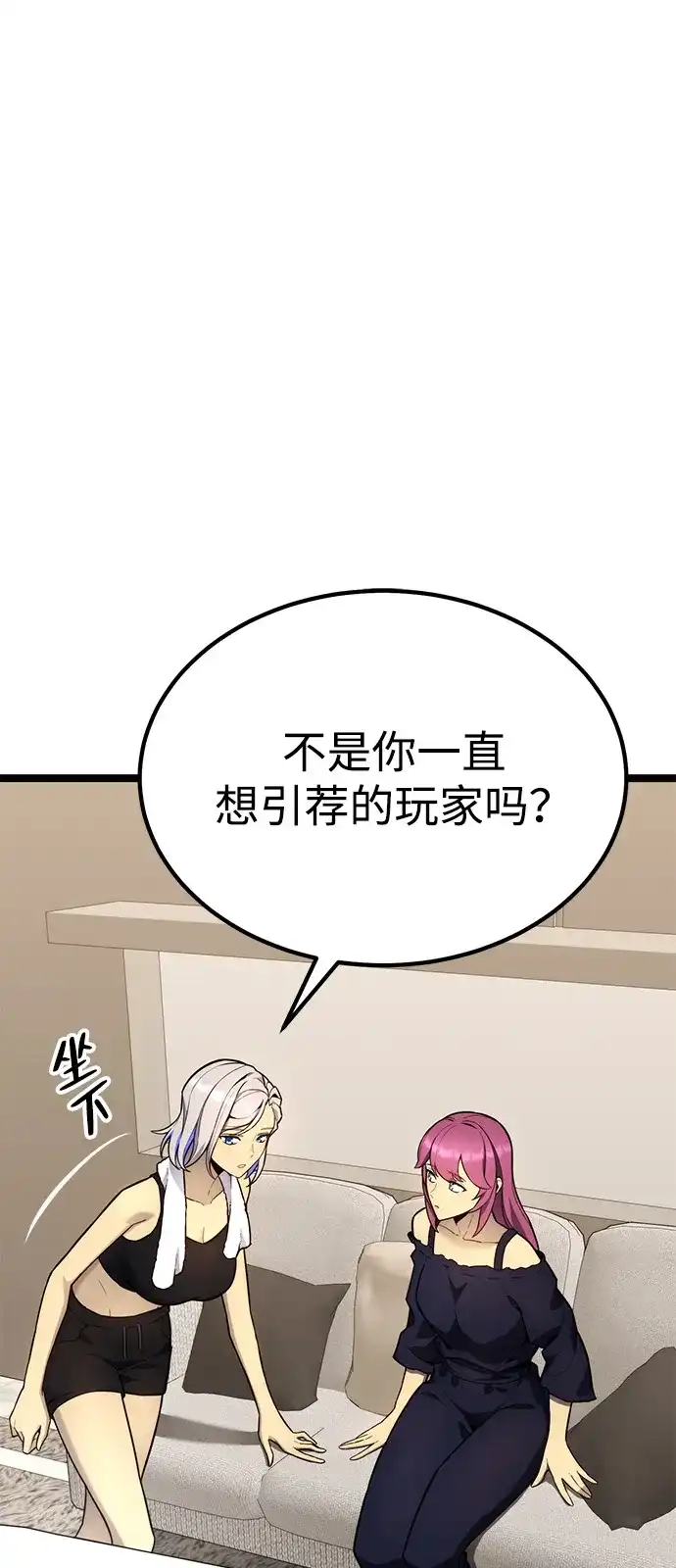 《我靠吞噬神器变强》[第15话] 教训（2） 第12页