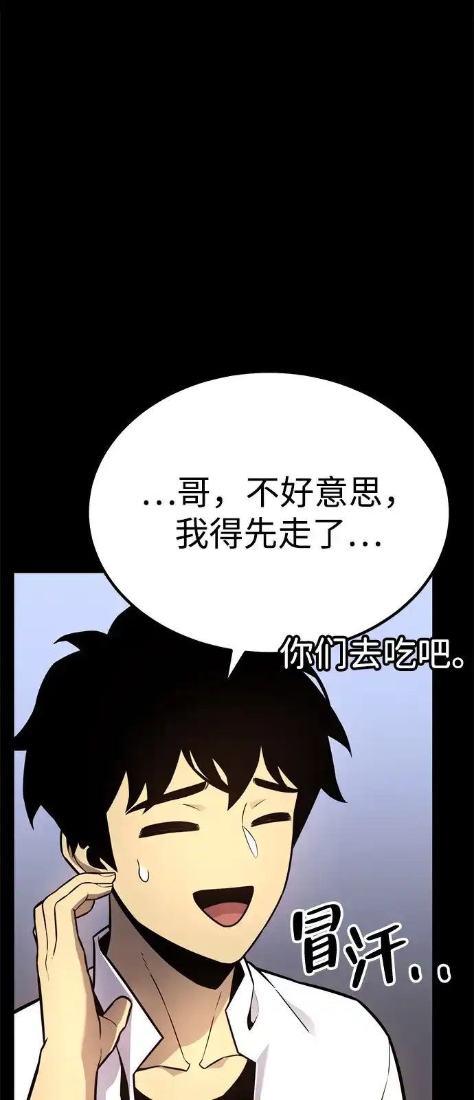 《我靠吞噬神器变强》[第15话] 教训（2） 第42页