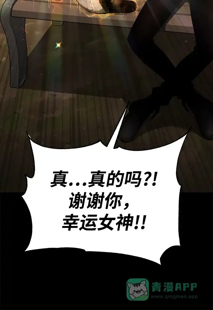 《我靠吞噬神器变强》[第15话] 教训（2） 第71页