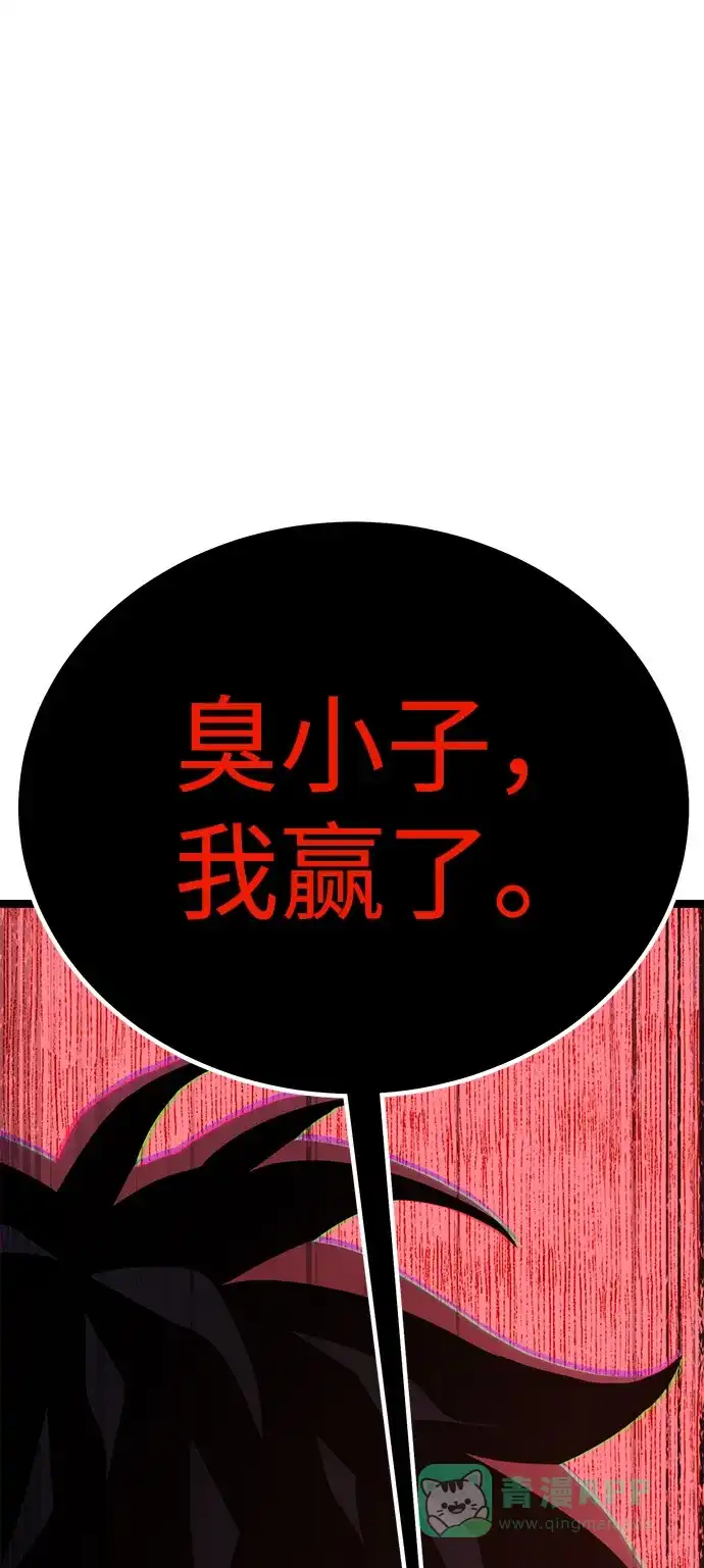 《我靠吞噬神器变强》[第15话] 教训（2） 第106页