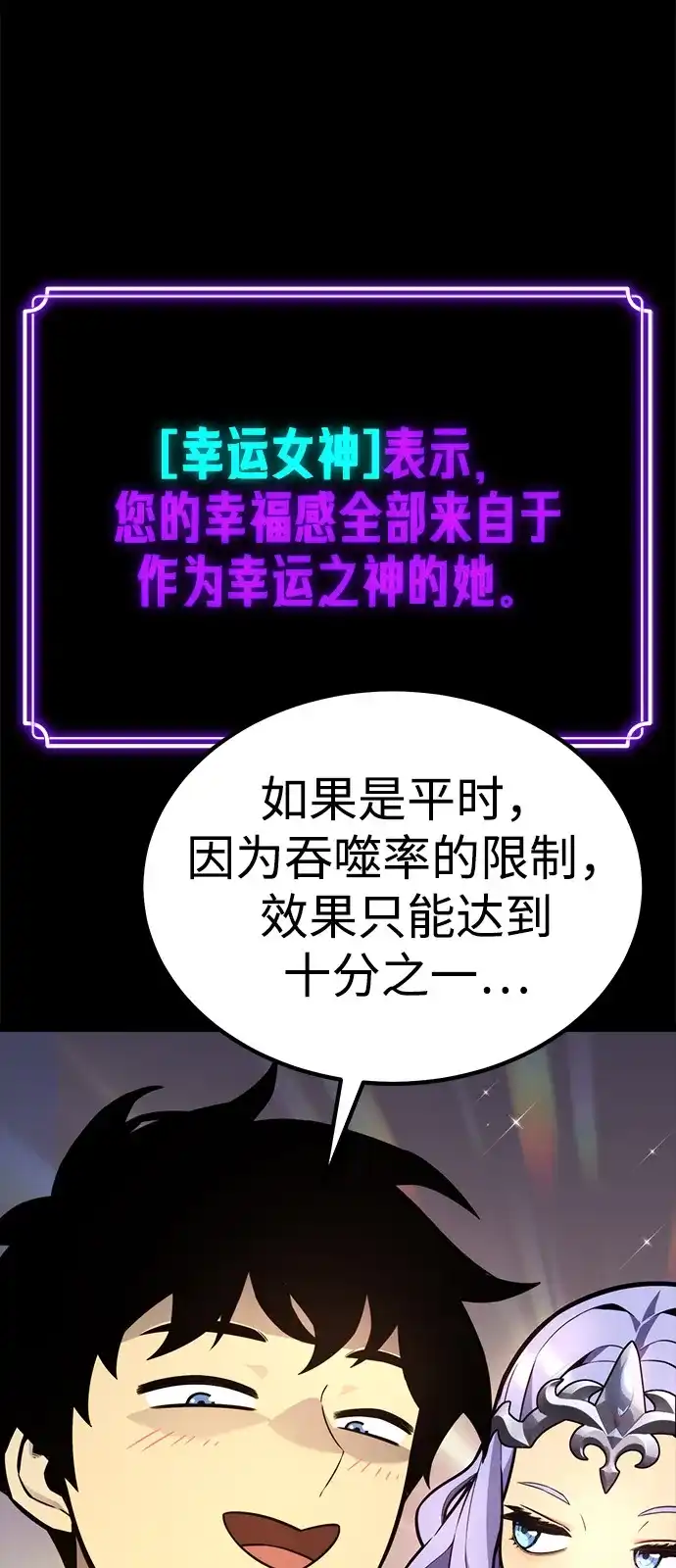 《我靠吞噬神器变强》[第15话] 教训（2） 第58页