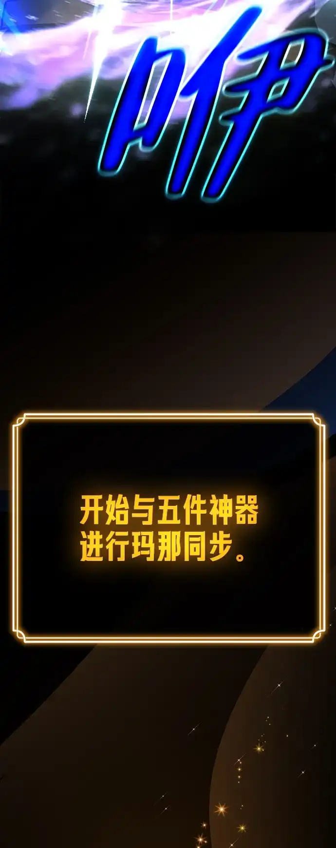 《我靠吞噬神器变强》[第15话] 教训（2） 第75页