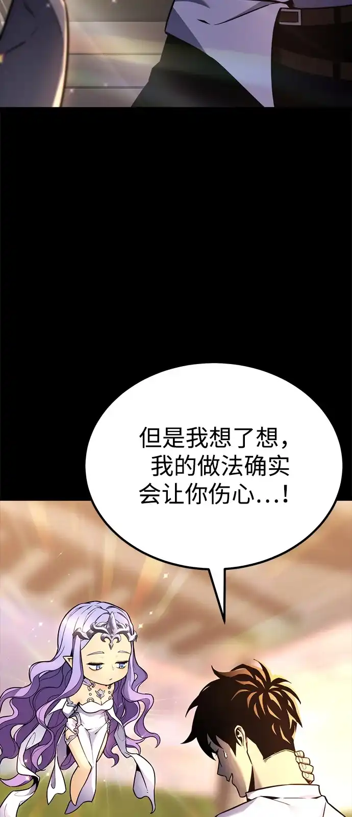 《我靠吞噬神器变强》[第15话] 教训（2） 第67页
